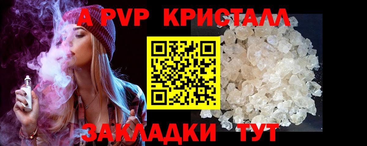 A-PVP  А ПВП кристаллы  Вход с VPN  Алатырь  A PVP Соль  Alpha-PVP VHQ 