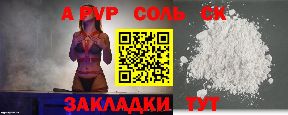 Alpha-PVP Соль Алатырь