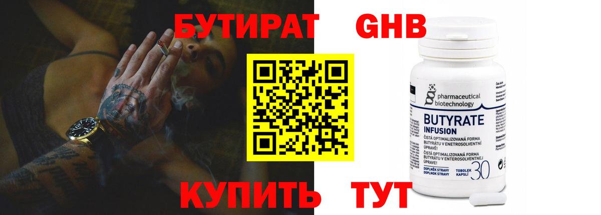 Бутират Butirat Алатырь