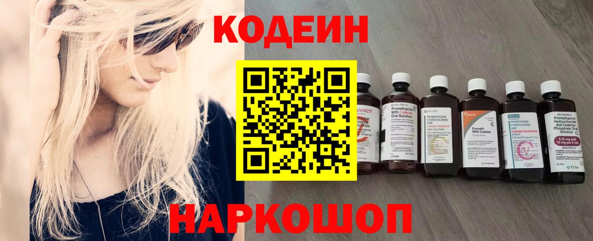 Алатырь  Codein напиток Lean (лин)  Вход с VPN 