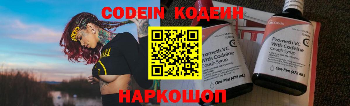 Codein напиток Lean (лин) Алатырь