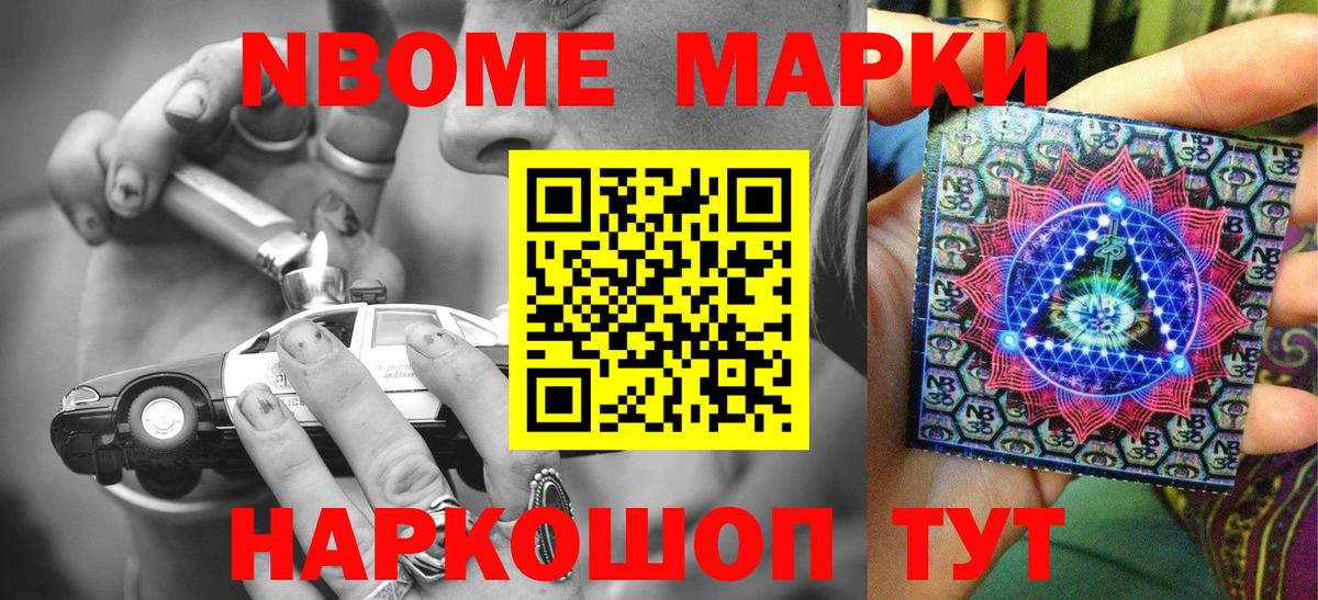 что такое   Вход с VPN  Алатырь  Наркотические марки 1,8мг  Марки N-bome 
